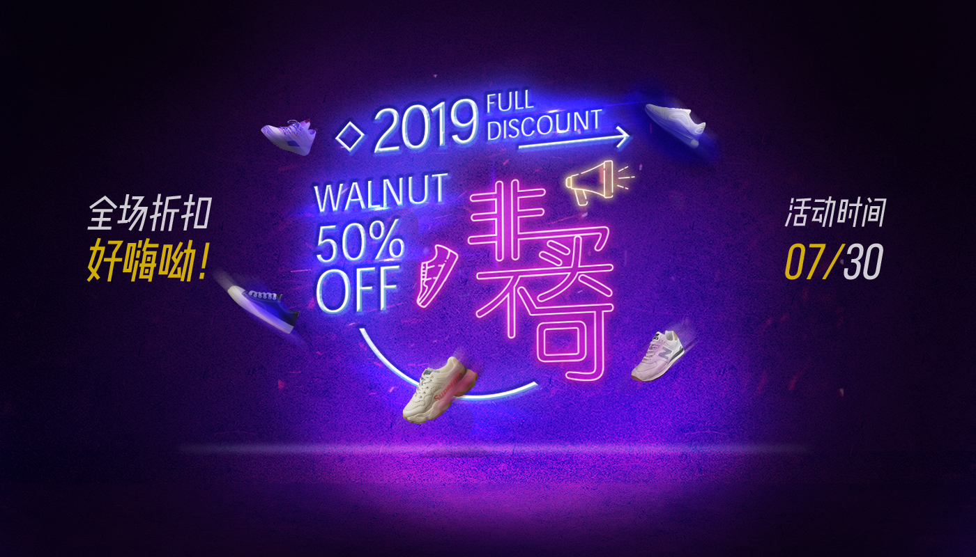 ps-电商霓虹灯潮流女鞋海报banner