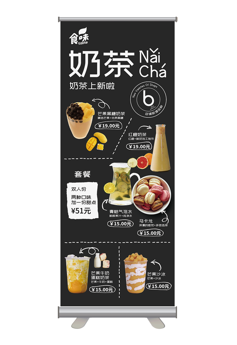 ps-奶茶店促销易拉宝设计_虎课网