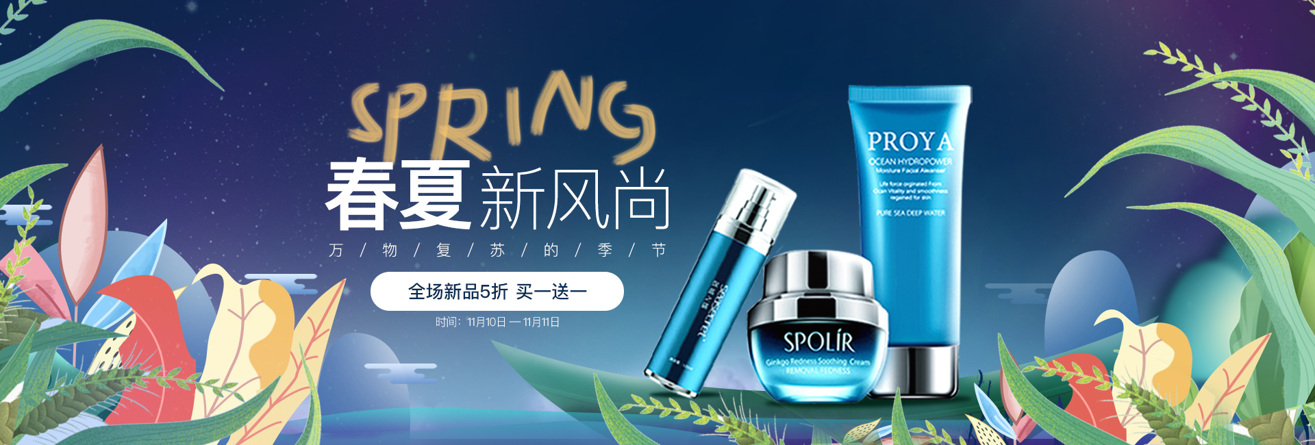 ps-春夏新风尚-护肤品促销banner设计 - 电商教程教程_ps(cc2017) - 