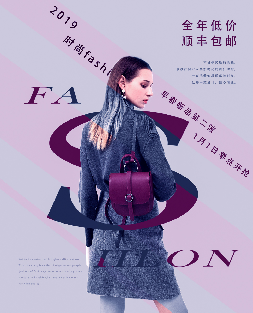 ps-电商女包排版海报-文案分割法