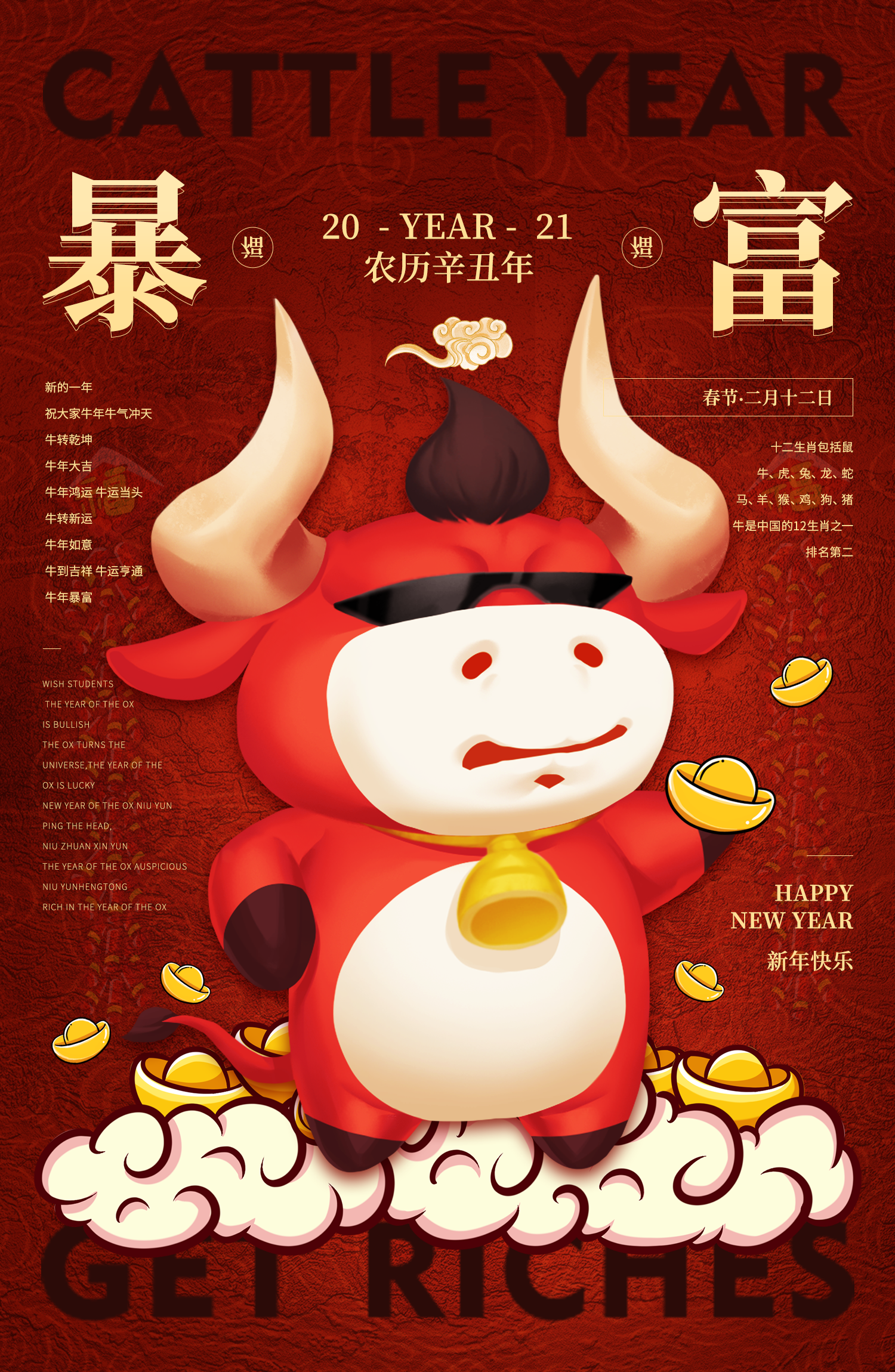 ps-"牛年暴富"创意海报设计来源于此课程讲师:星山2020-12-12 15:34点