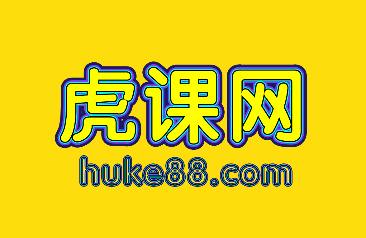 登录虎课网享更多学习特权