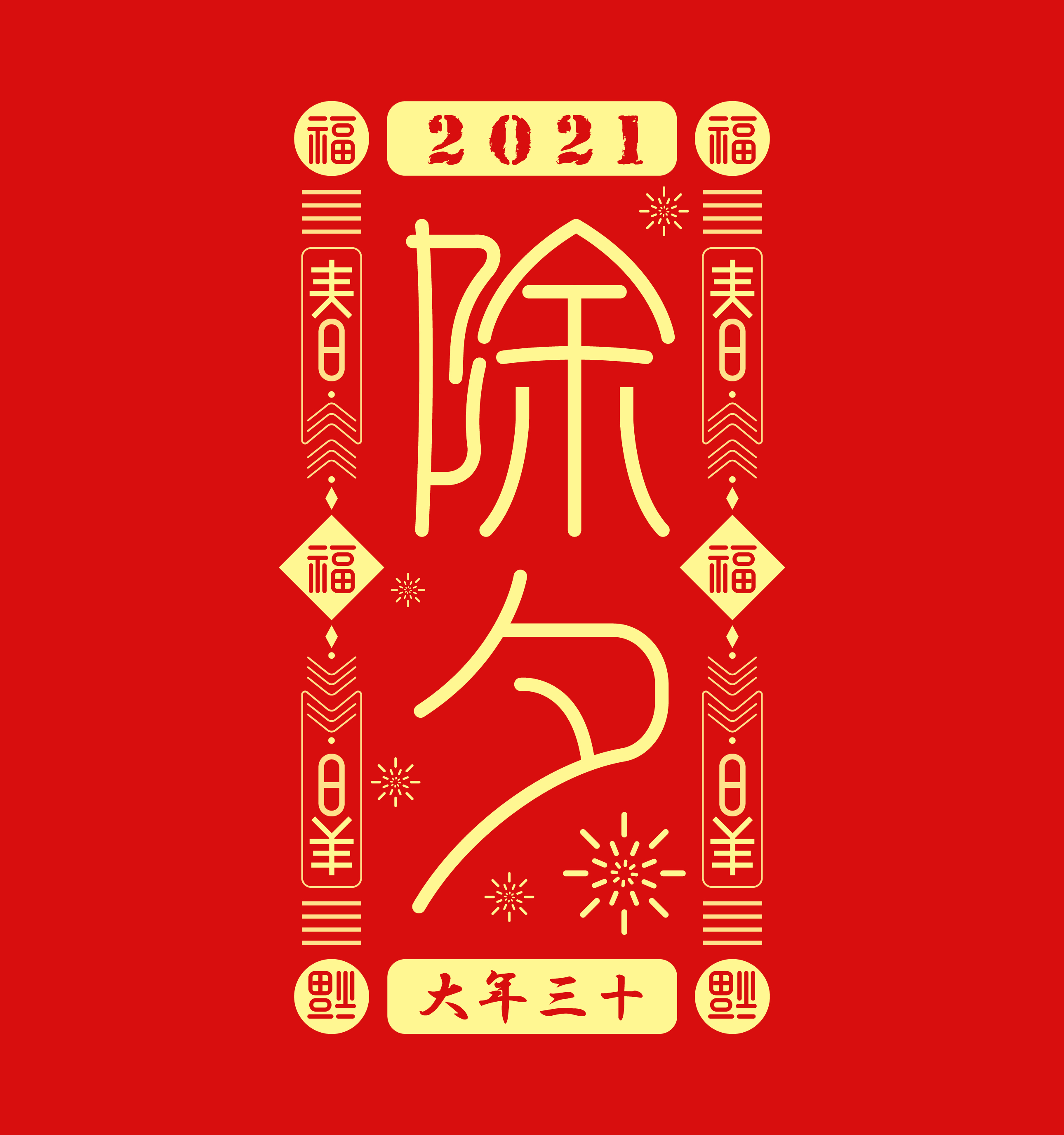 ai-除夕 字体设计来源于此课程讲师:侯鹏飞2021-01-08 11:56点赞评论