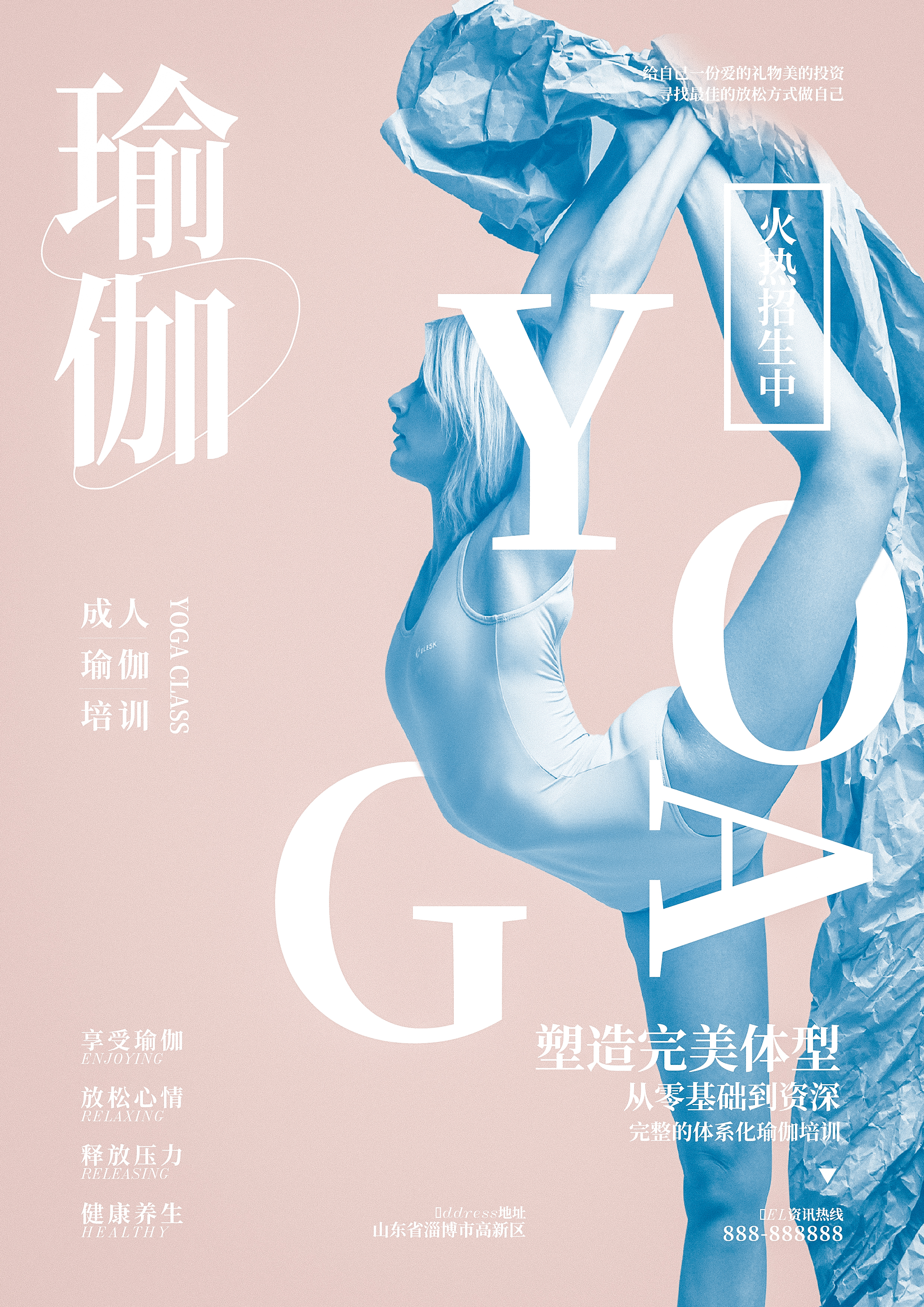 ps-瑜伽招生商业海报设计来源于此课程讲师:付顽童2021-01-11 22:45点