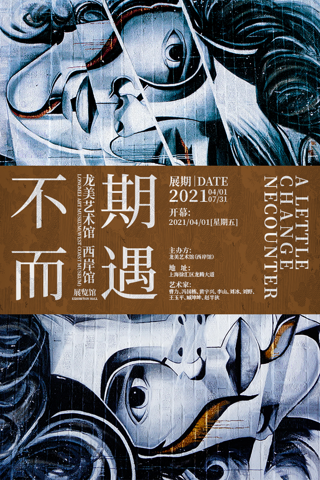 ps-「不期而遇」倒转对称艺术海报来源于此课程讲师:付顽童2021-03-03