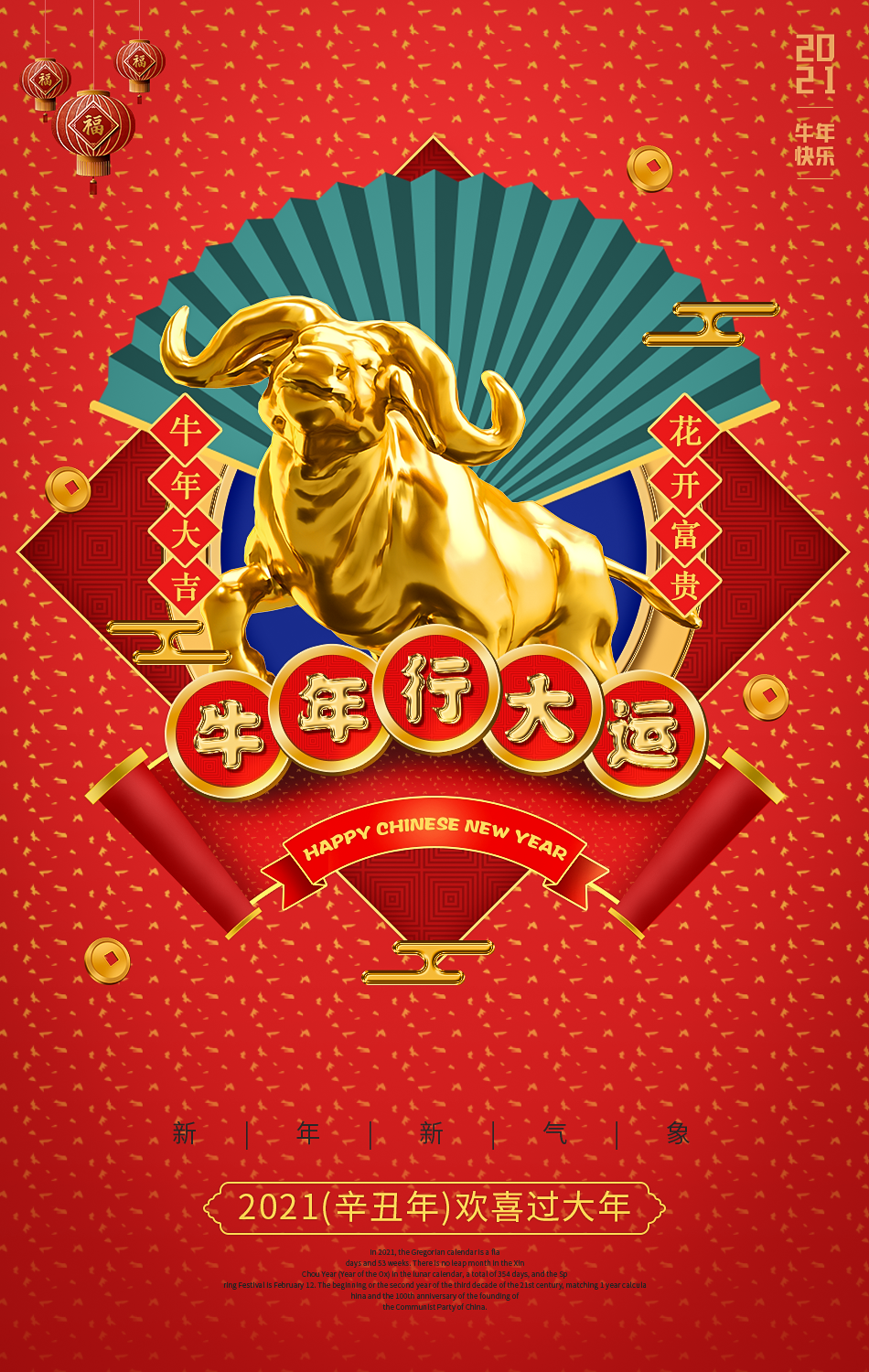 ps-2021牛年金牛春节海报