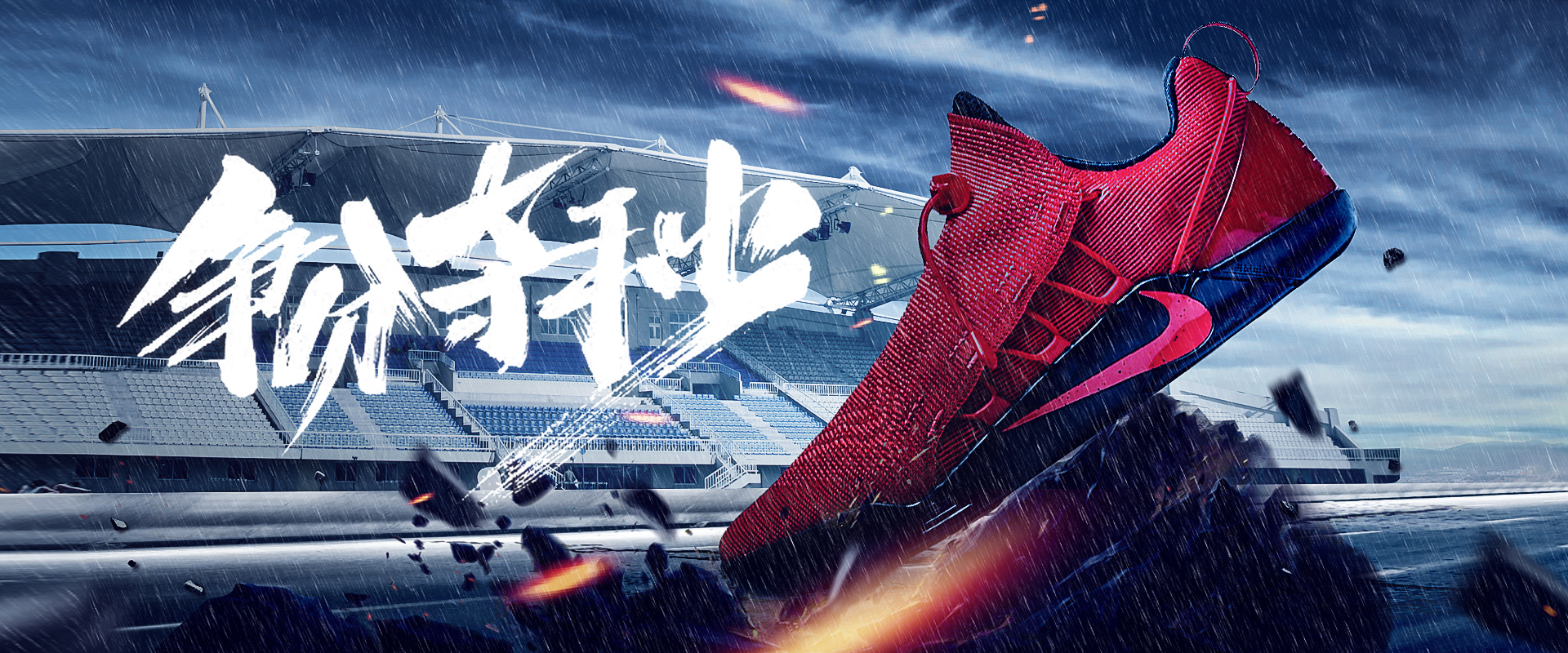 ps-突破运动鞋海报