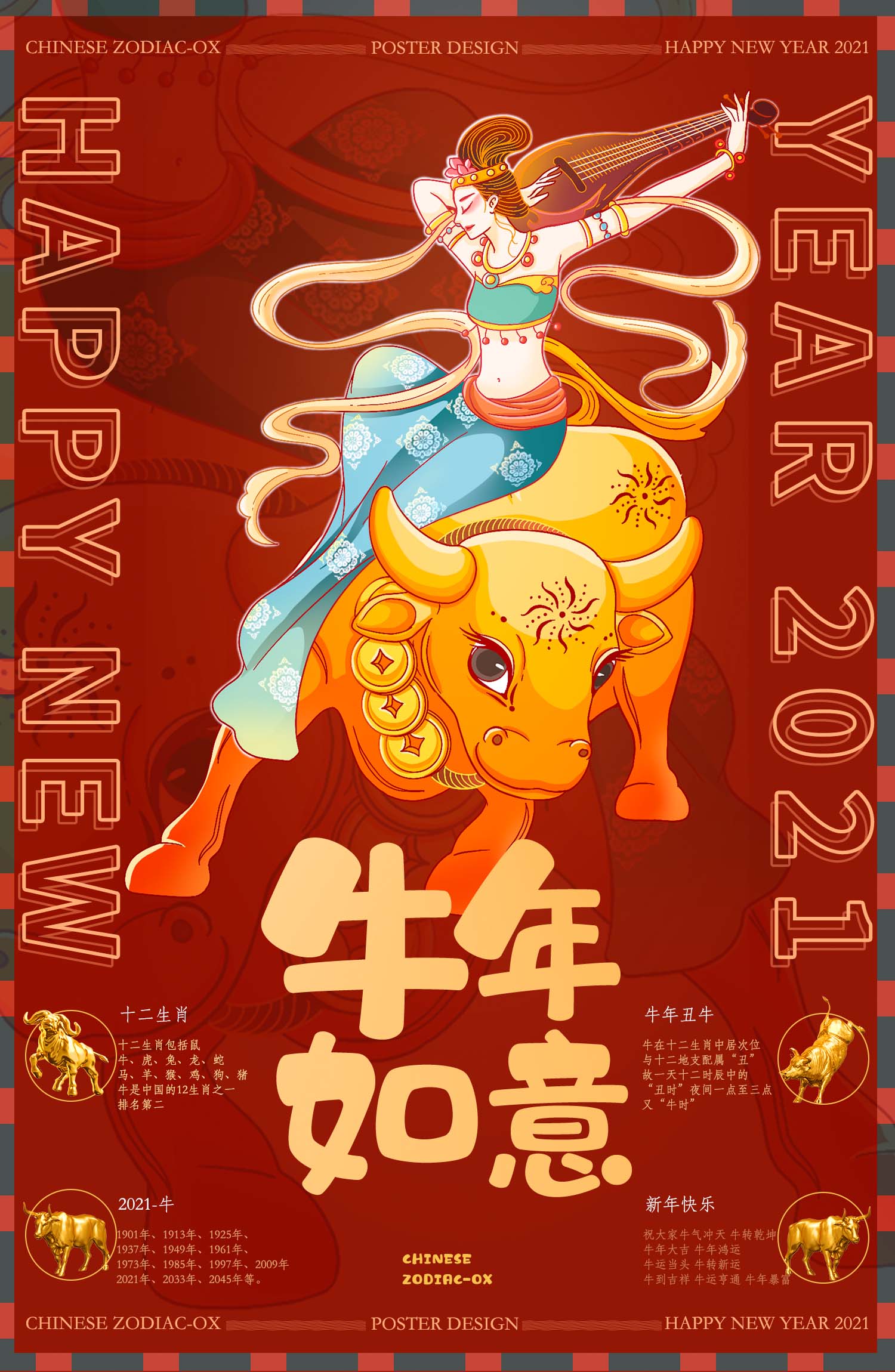 ps-"牛年如意"牛年创意海报设计