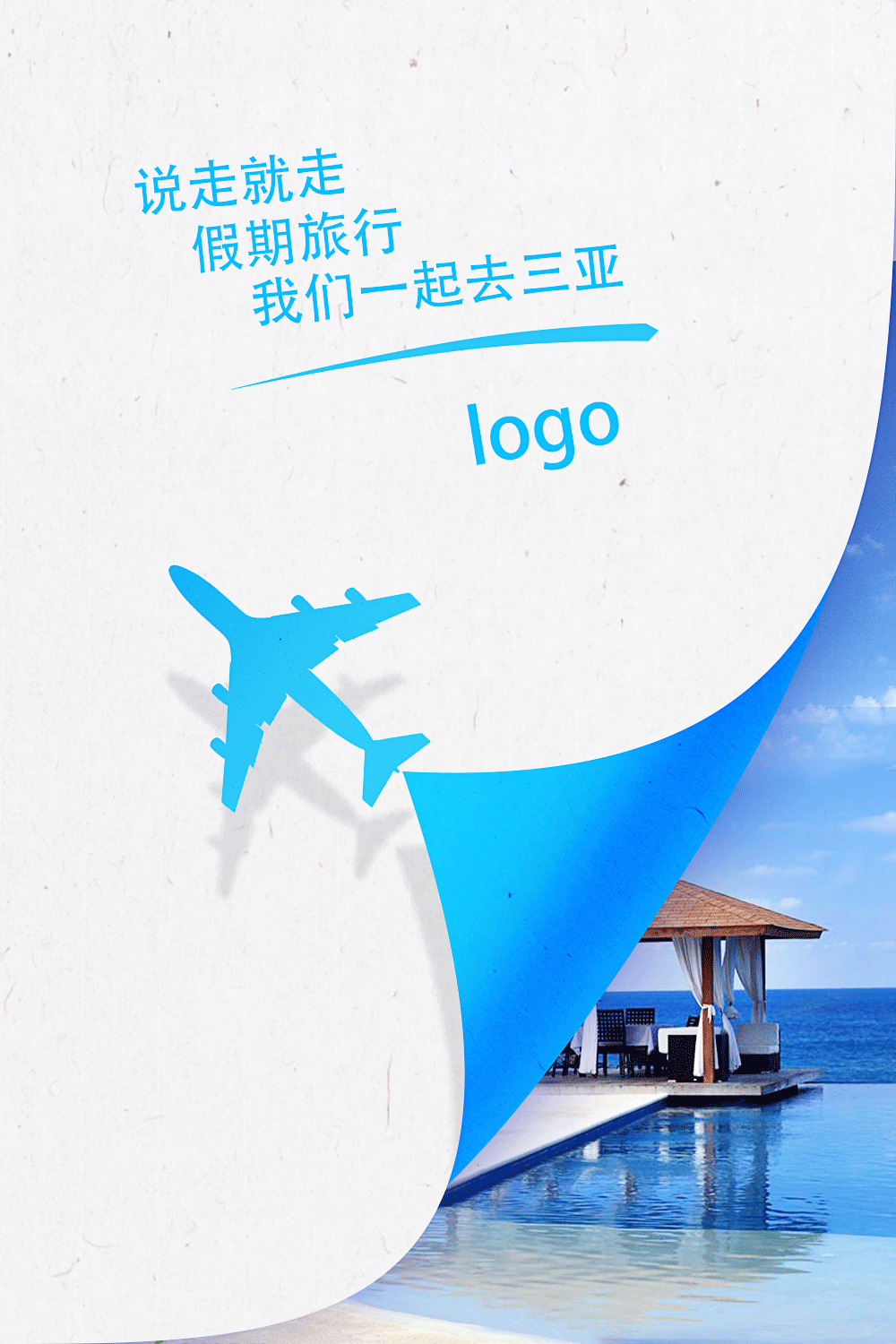 ps-旅游宣传海报