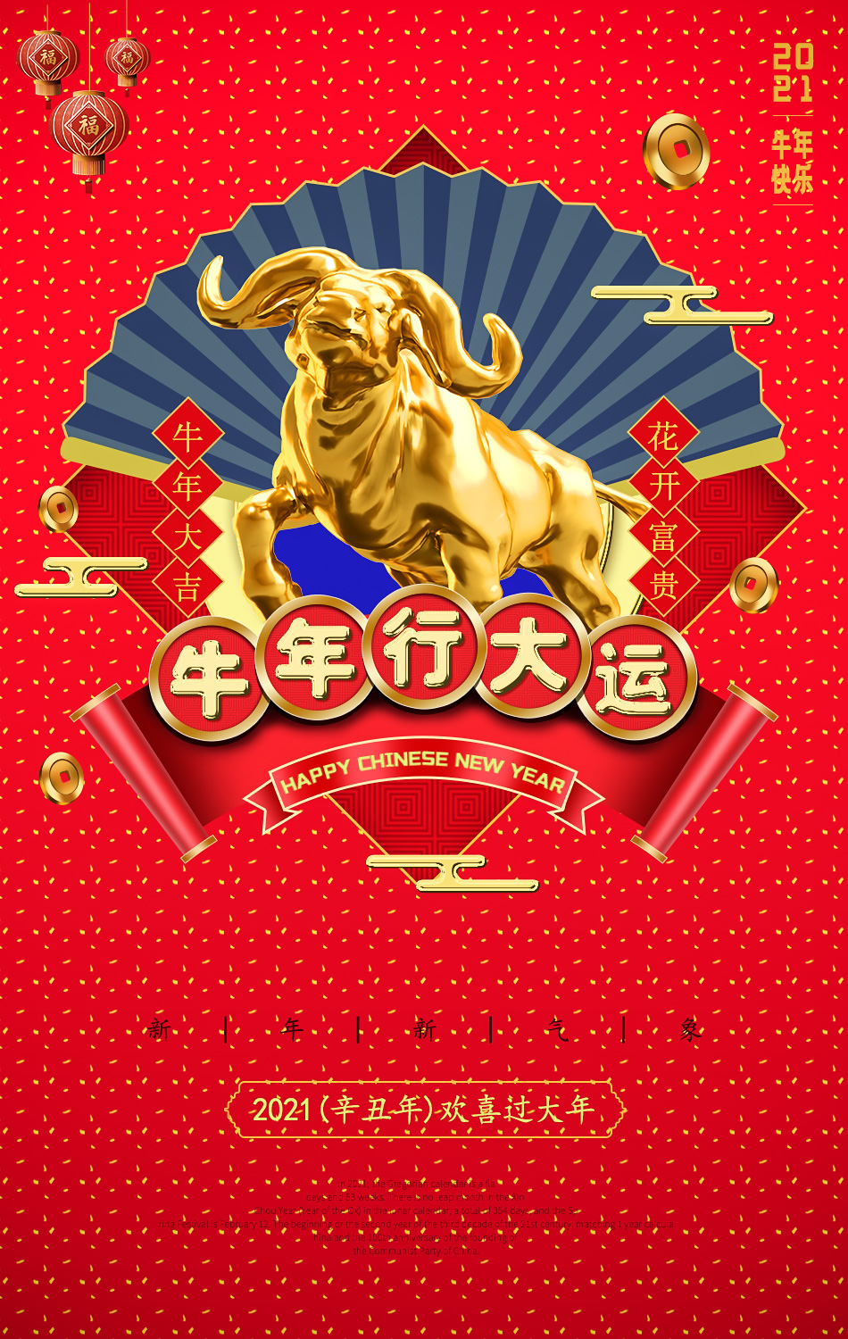ps-2021牛年金牛春节海报 - 海报设计教程_ps (cc2018) - 虎课网