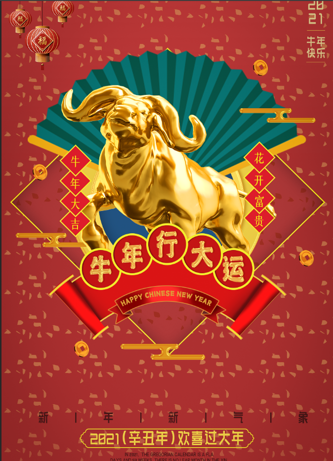 ps-2021牛年金牛春节海报