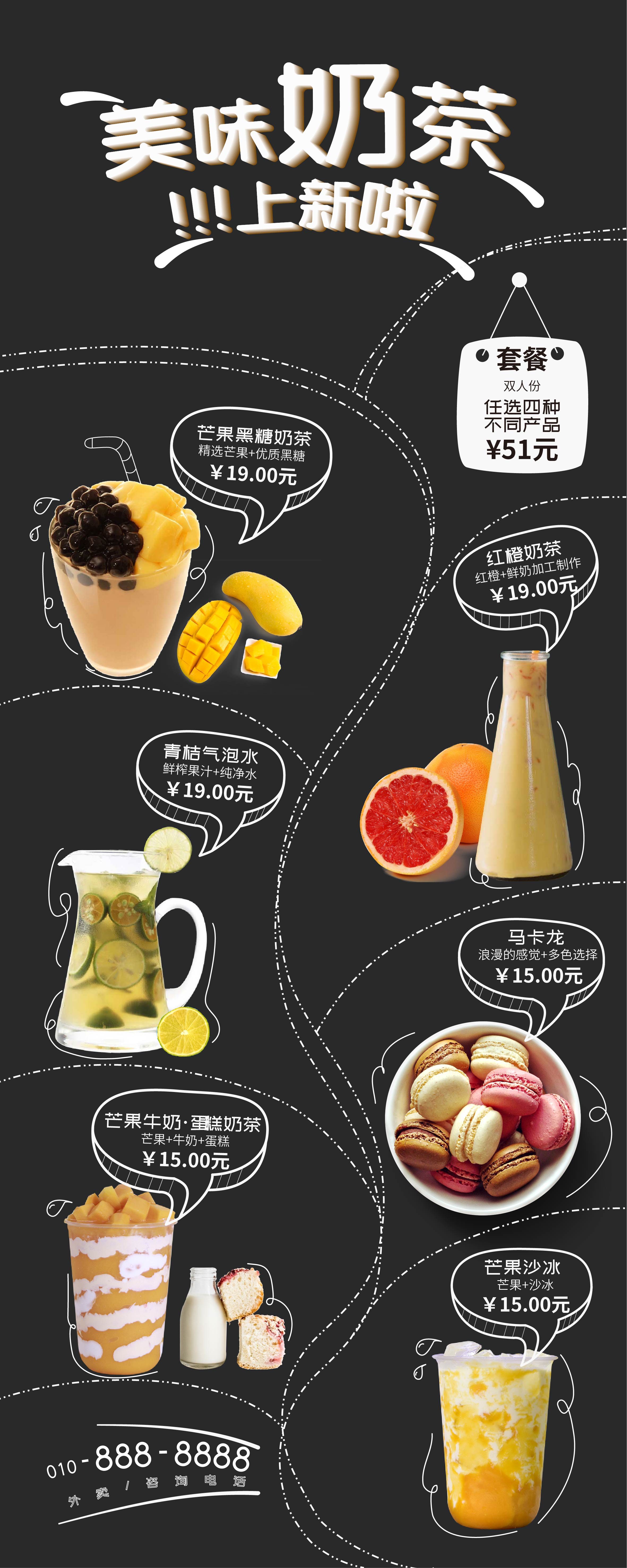 ps-奶茶店促销易拉宝设计