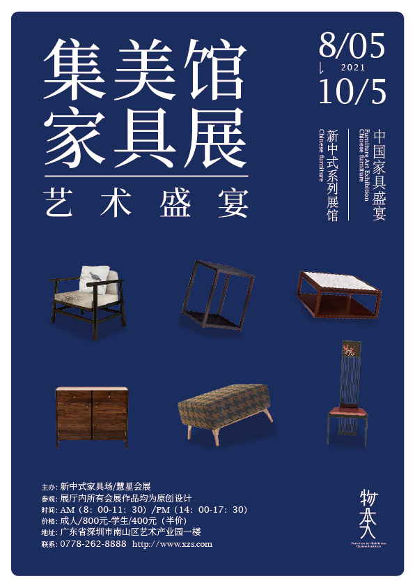 ai-周练点评 家具展海报设计