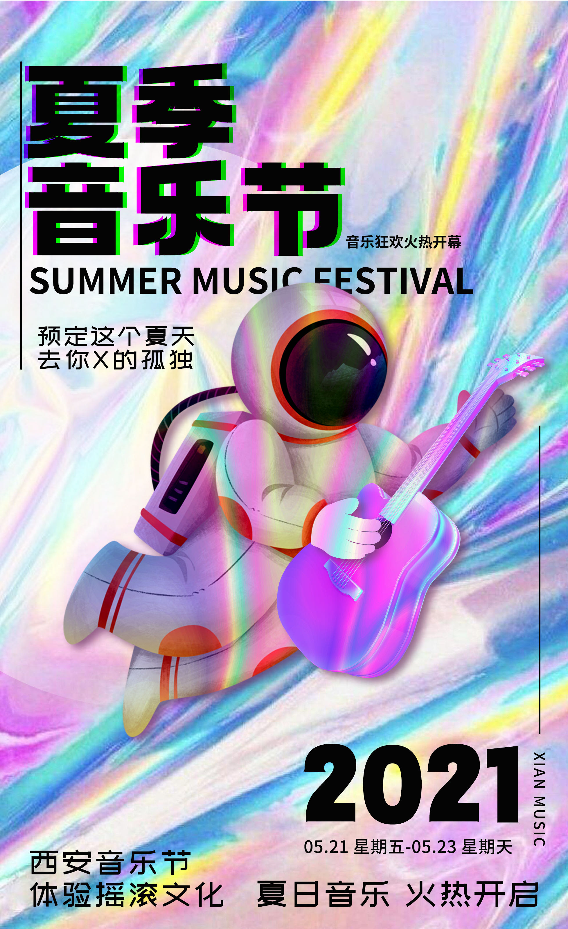 ps-【夏季音乐节】镭射海报排版设计来源于此课程讲师:星山2021-06-11