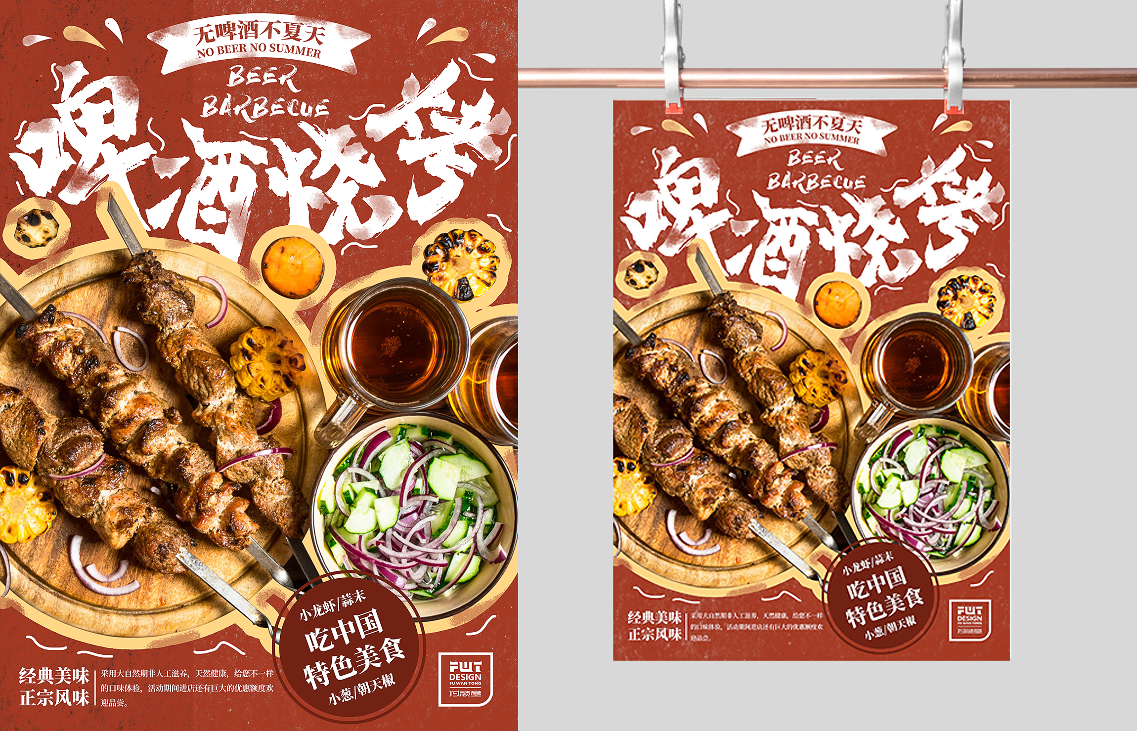 ps ai-啤酒烧烤美食海报设计来源于此课程讲师:付顽童2021-06-12 17