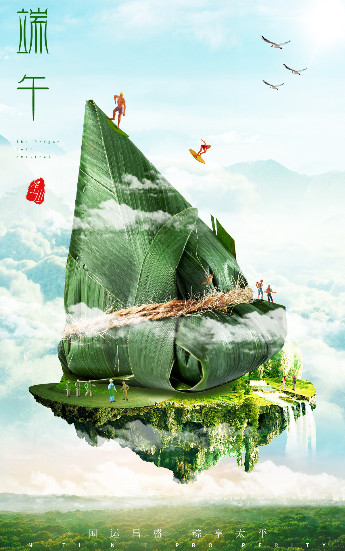 ps-《粽若千斤》端午节创意海报设计