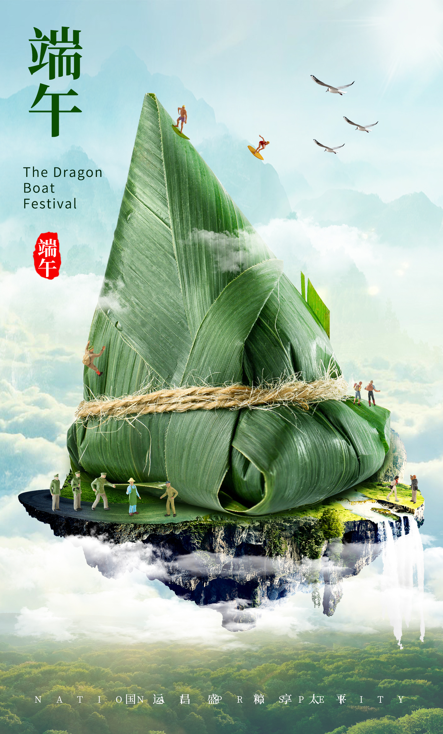 ps-《粽若千斤》端午节创意海报设计