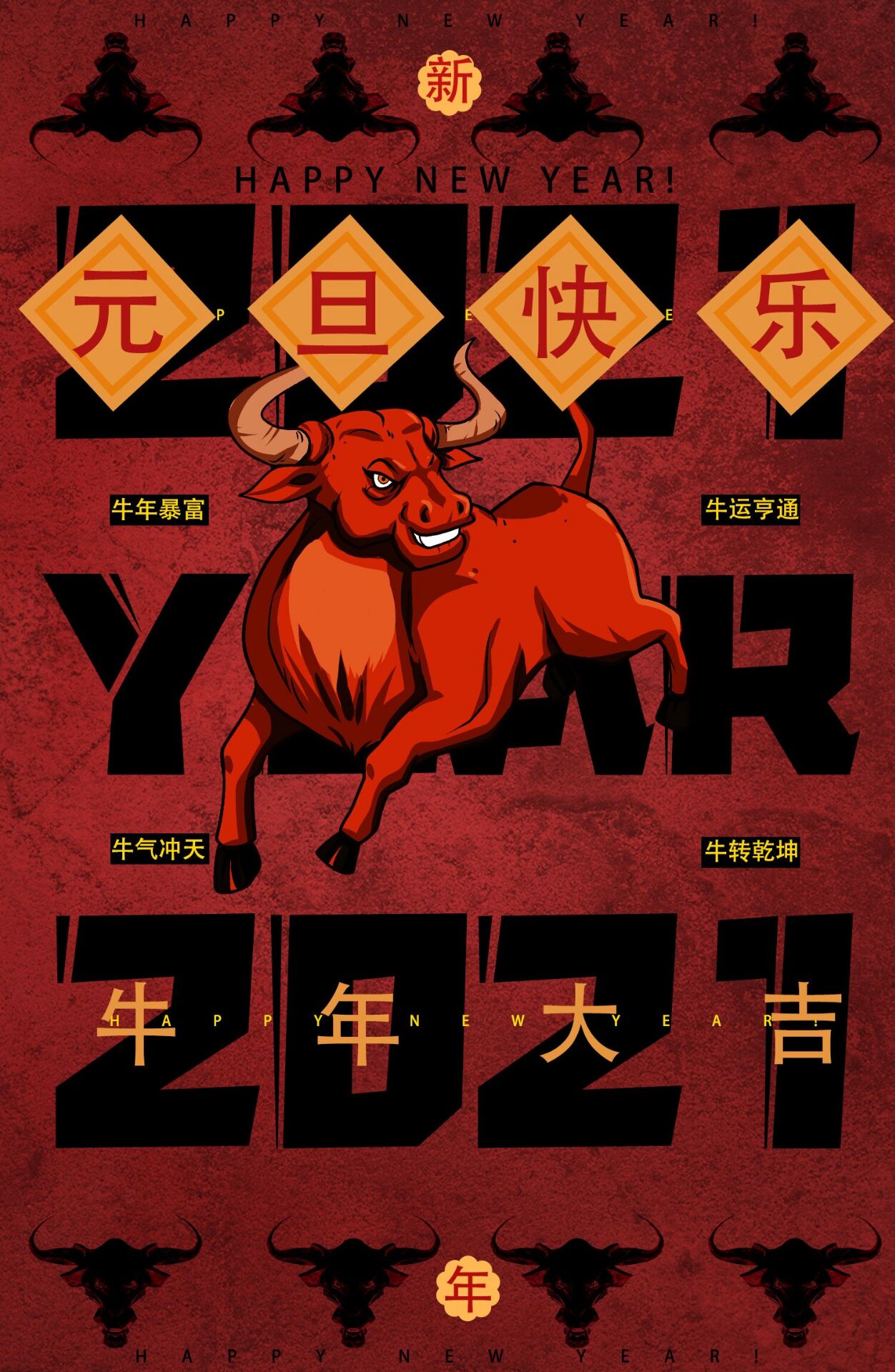 ps-2021牛年大吉元旦创意海报 - 海报设计教程_ps(cc2016) - 虎课网