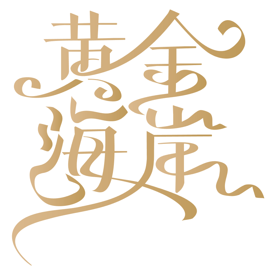 柔美字体,交作业[图片]