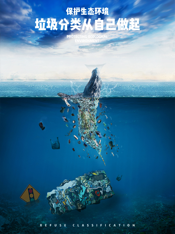 塑料污染治理宣传画图片