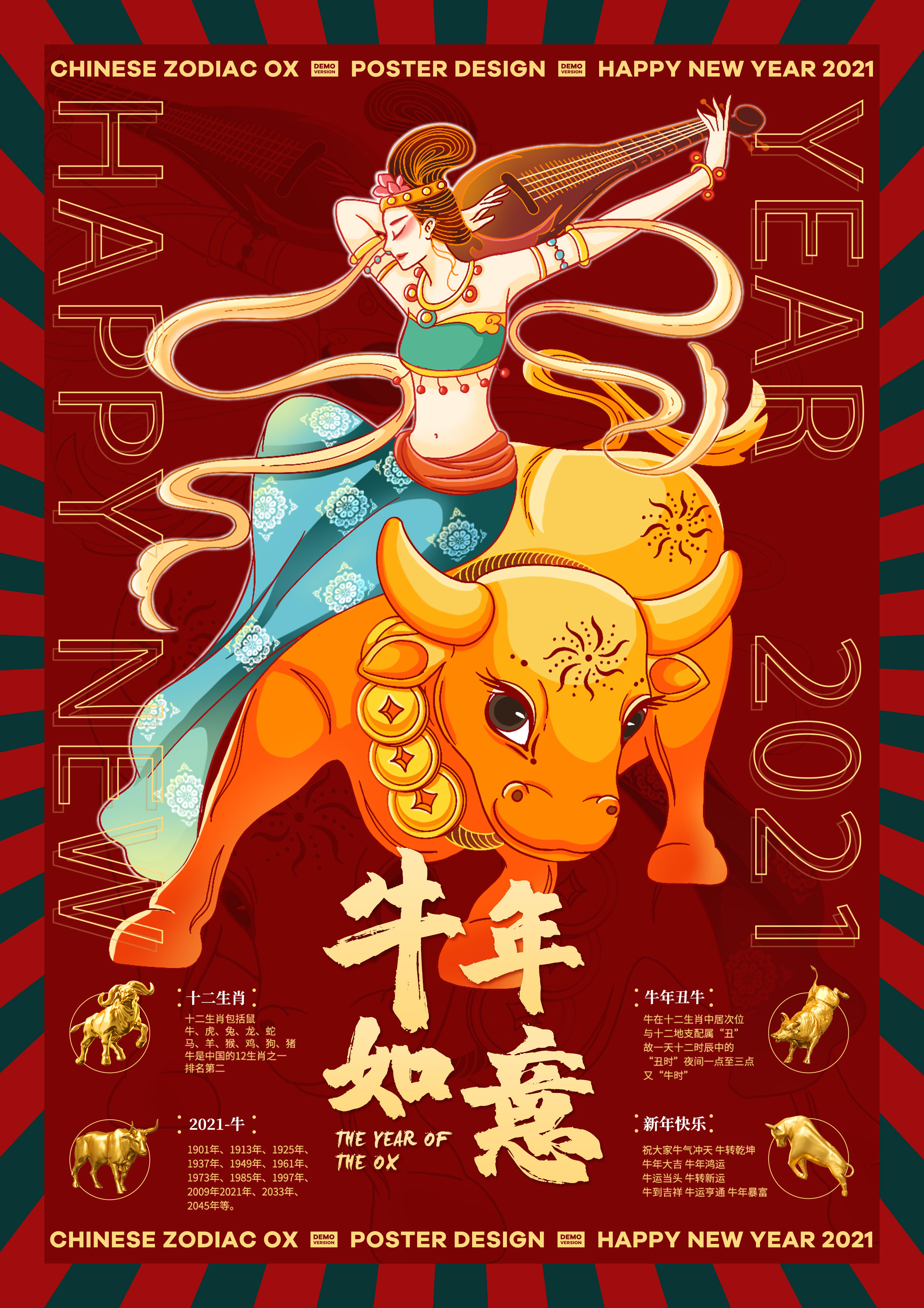 ps-"牛年如意"牛年创意海报设计