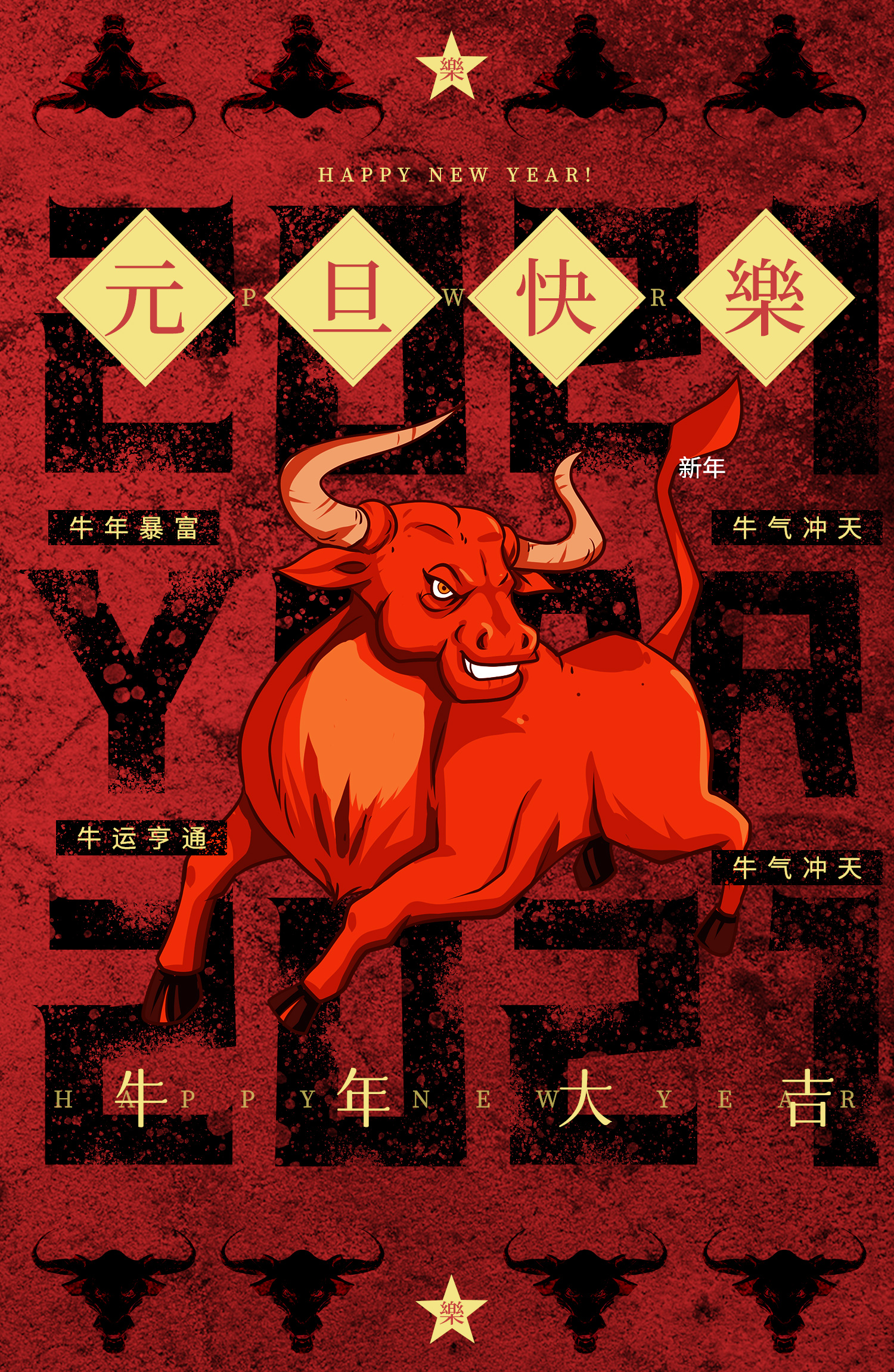 ps-2021牛年大吉元旦创意海报