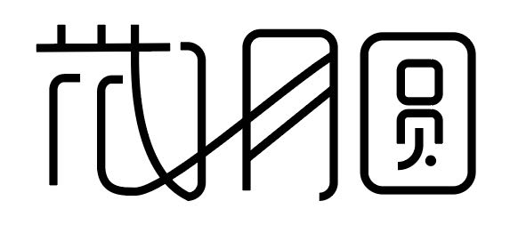 字体设计-实战技法之笔画共用来源于此课程讲师:卢帅2021-08-06 16:45
