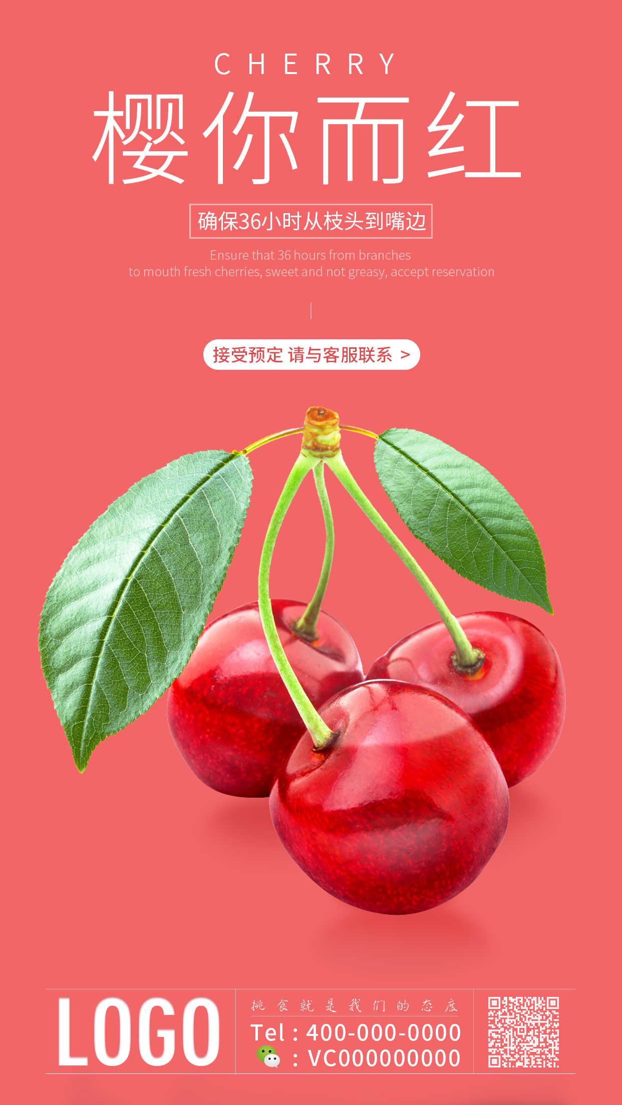 樱桃宣传海报