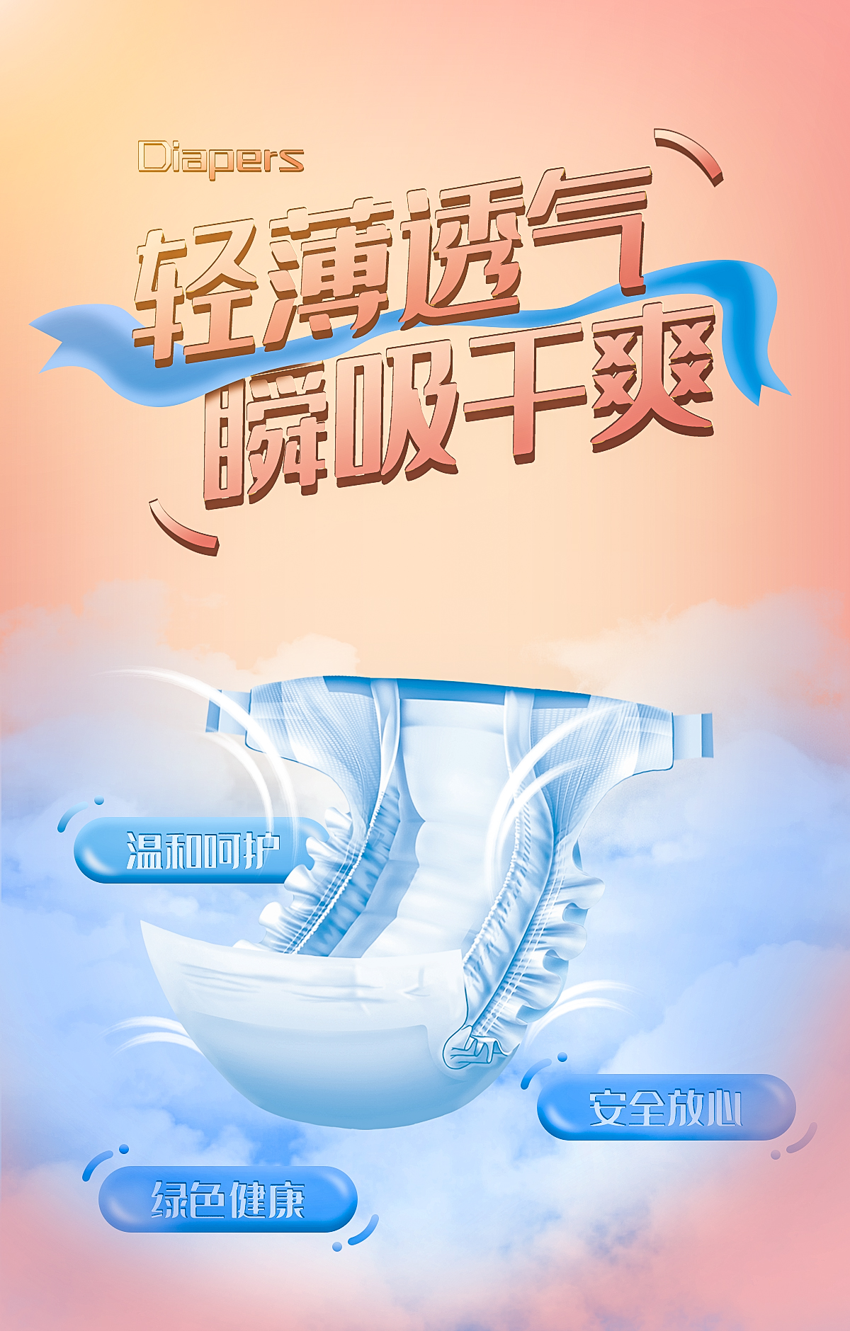 ps-纸尿裤详情海报设计 场景搭建来源于此课程讲师:麻辣二锅头2021-08