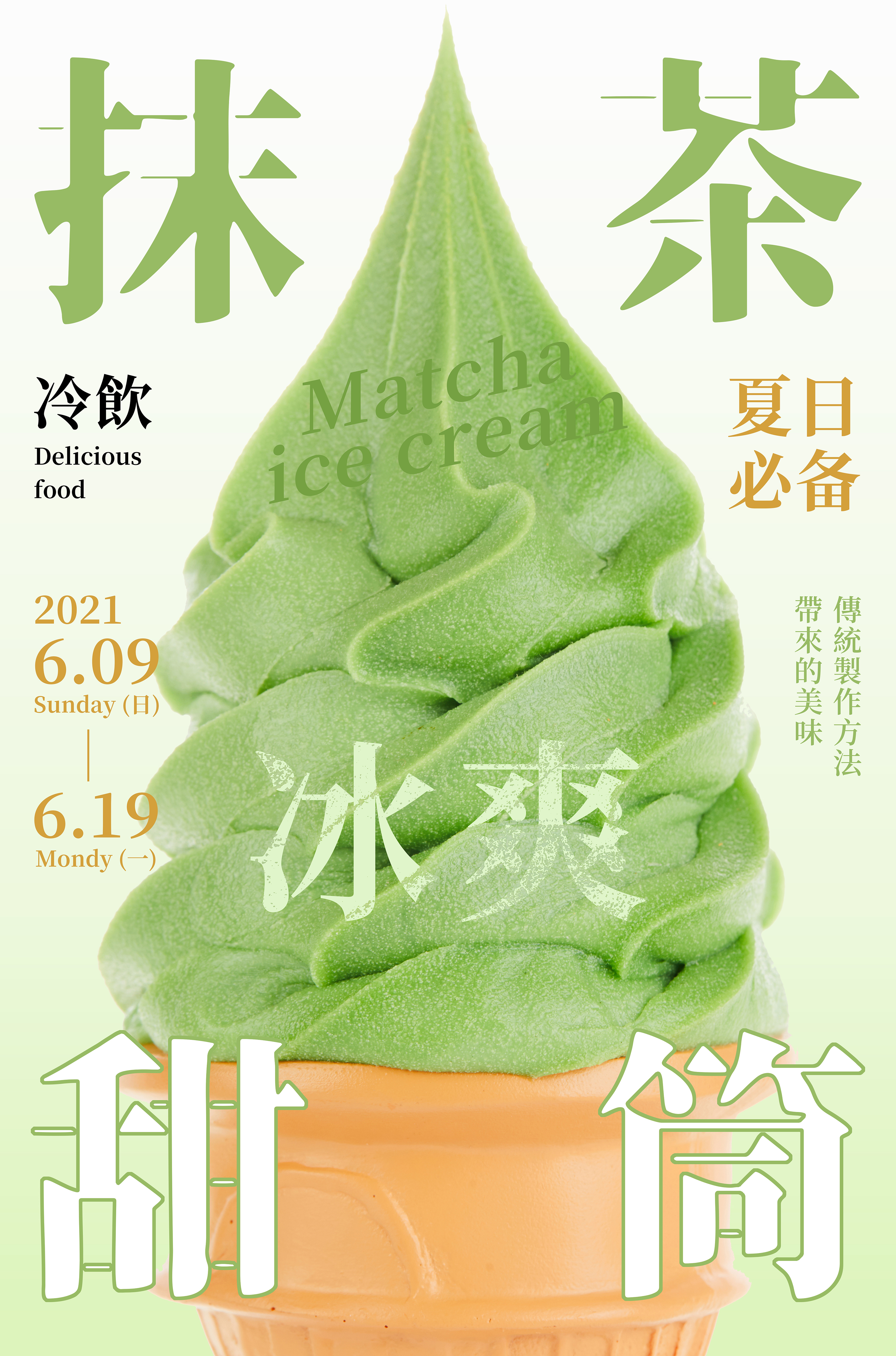 ps-「抹茶甜筒」四角构图版式解析来源于此课程讲师:morning2021-09