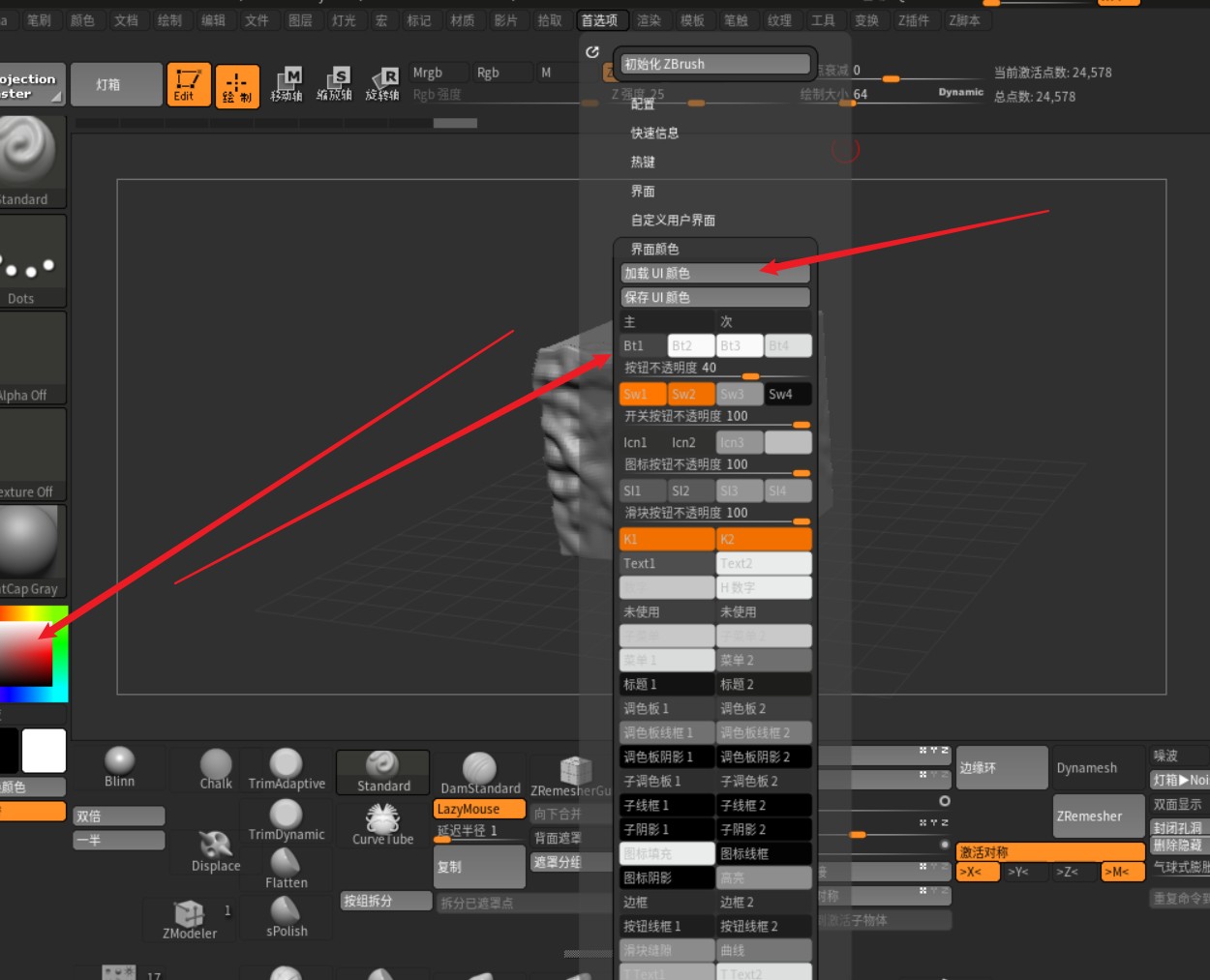 zbrush-ui界面的自定义和保存加载(上)