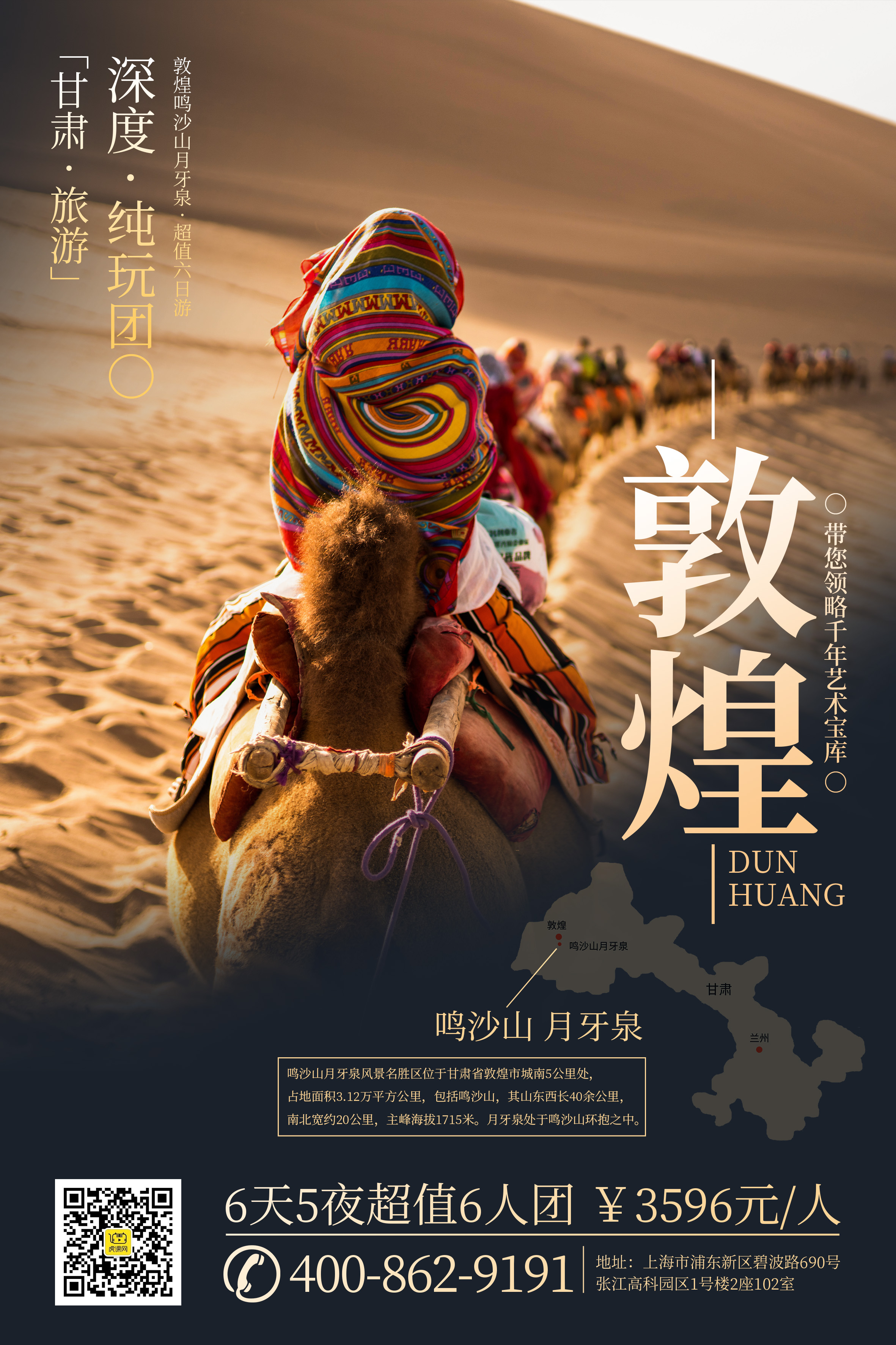 ps-「敦煌游」图文叠加版式解析