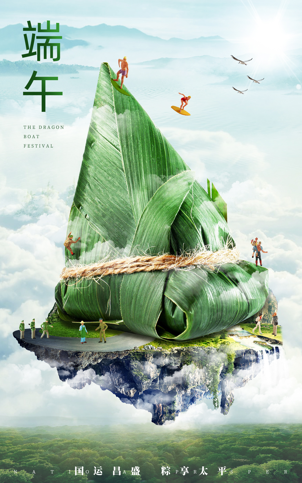 ps-《粽若千斤》端午节创意海报设计