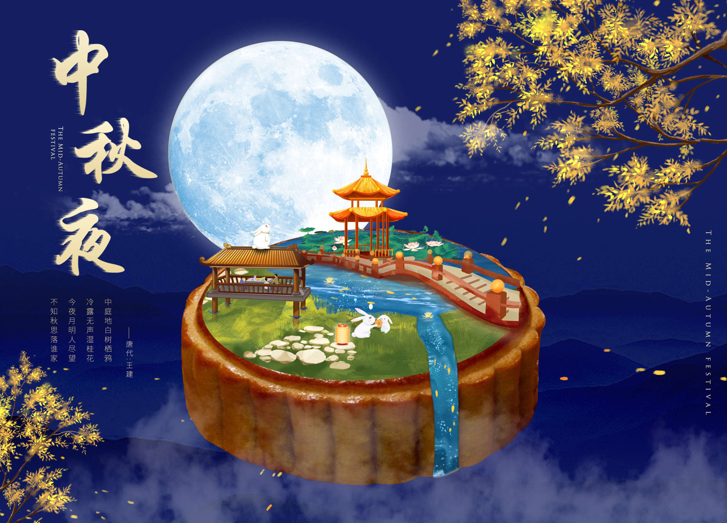 ps-中秋节月饼小岛创意海报设计