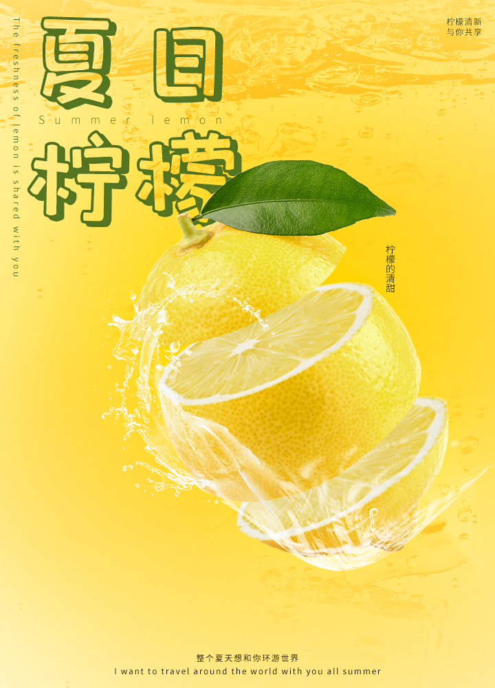 ps-夏日柠檬海报设计来源于此课程讲师:基仔2021-11-26 17:09点赞评论