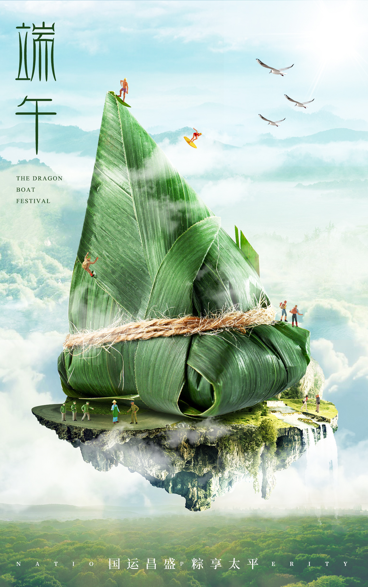 ps-《粽若千斤》端午节创意海报设计