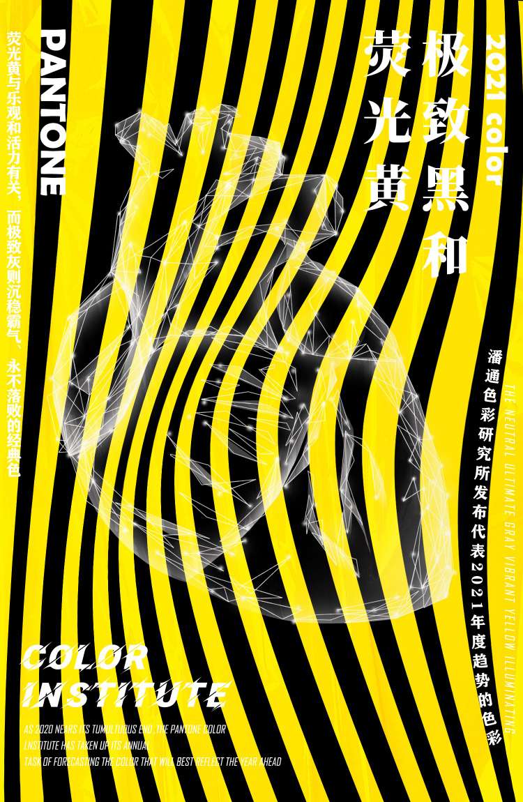 ps-2021流行色海报-"极致灰&荧光黄"