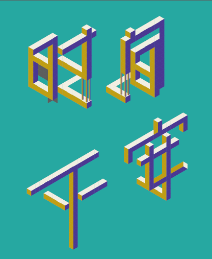 字体设计-实战技法之矛盾空间