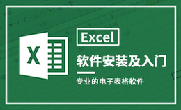 Excel（2016-2019）