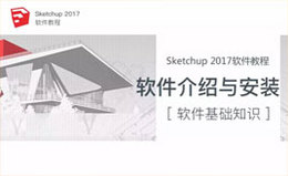 SketchUp（2017）