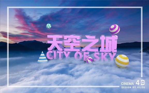C4D-天空之城立体字