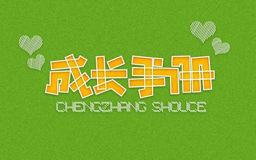 可爱 字体设计教程【视频教程在线观看】- 虎课网