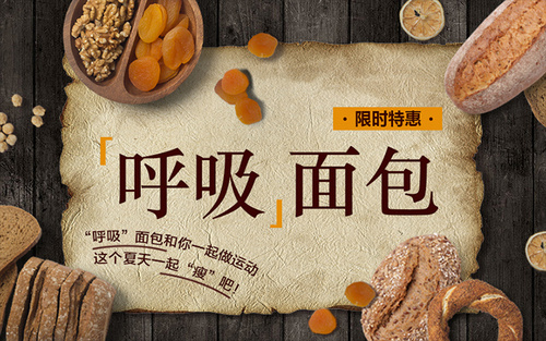 PS-面包食品海报设计