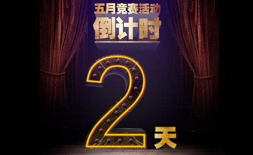 2秒ae-火焰倒计时特效免费学习14分53秒ps-倒计时5天免费学习14分49秒
