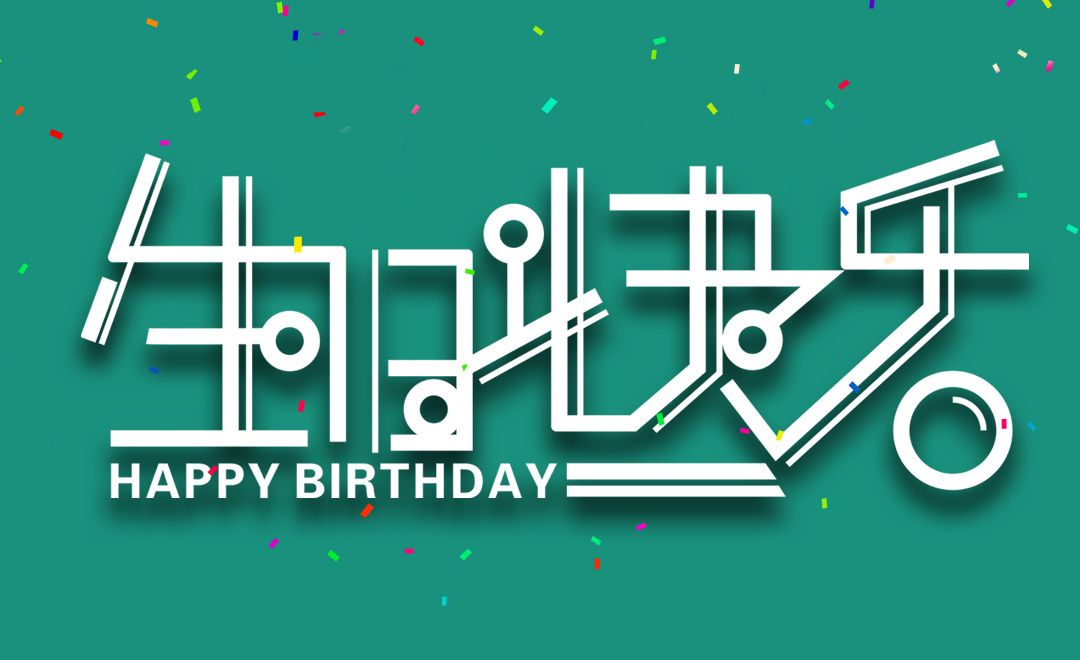 Cdr Ps 生日快乐艺术字 字体设计教程 虎课网