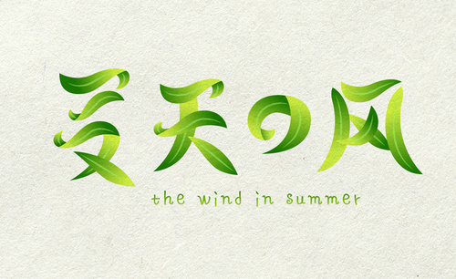 AI-夏天的风