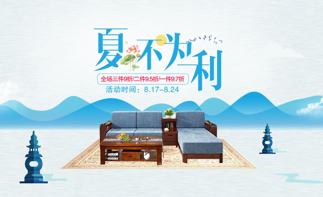 PS-山水中国风沙发家具宣传海报