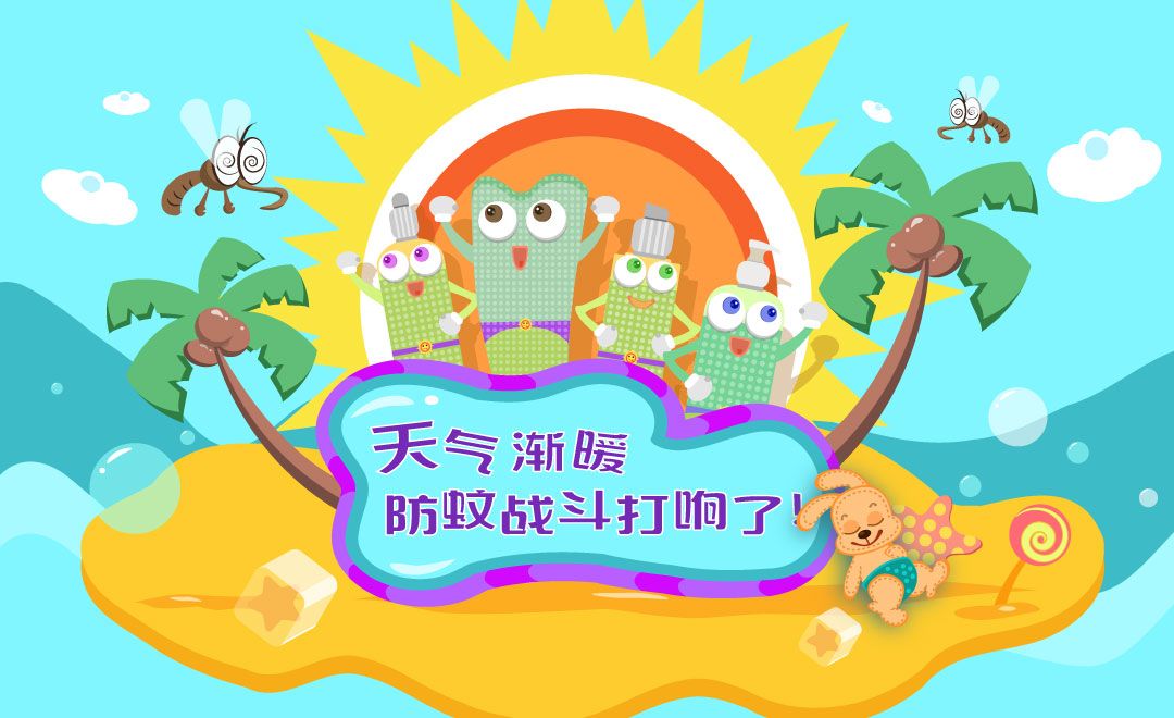 ai-儿童驱蚊产品宣传海报
