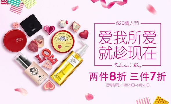 PS-520化妆品促销海报