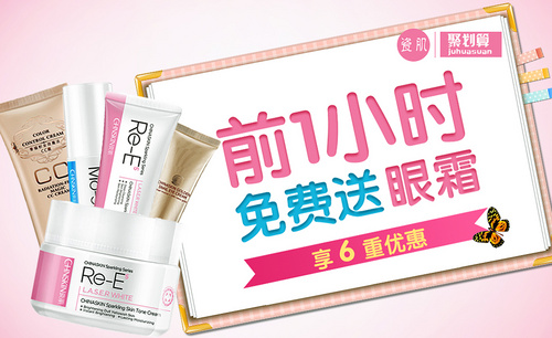 PS-简洁粉色女性化妆品海报